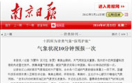 十四所為青奧氣象“保駕護(hù)航”——?dú)庀鬆顩r10分鐘預(yù)報一次