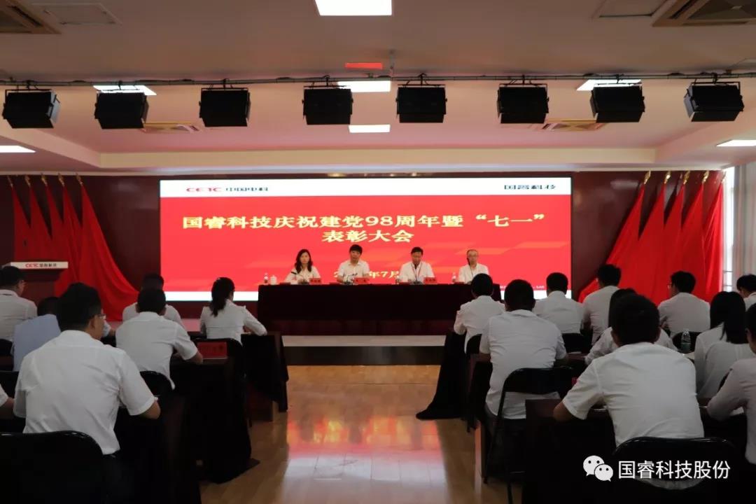 國?？萍寂e行慶祝建黨98周年暨“七一”表彰大會