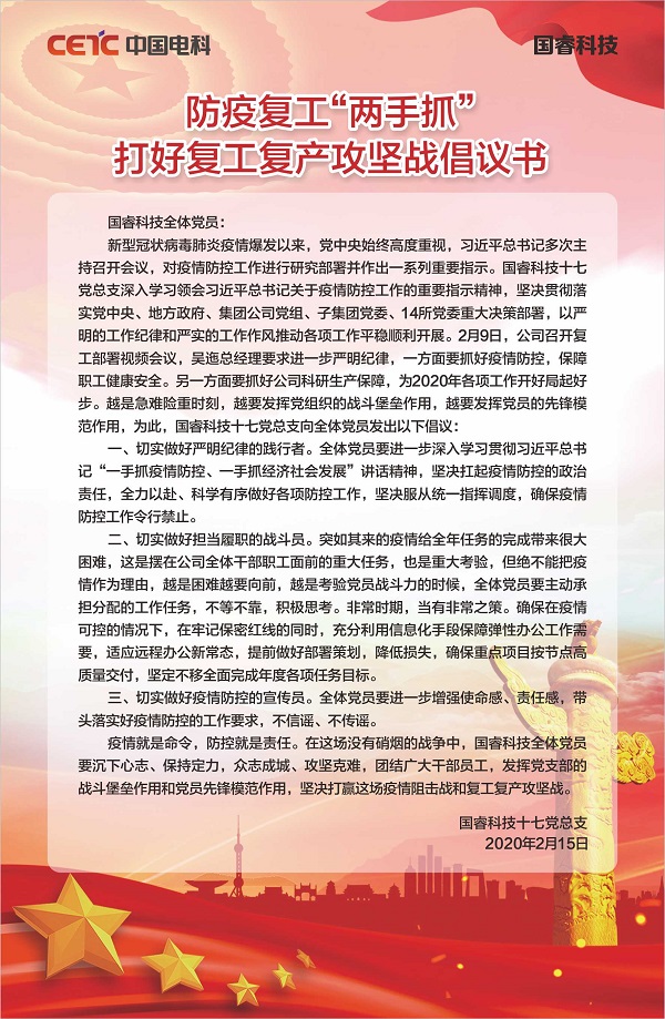 防疫復工“兩手抓”打好復工復產攻堅戰倡議書