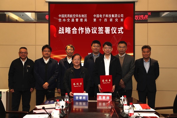 中國(guó)電子科技集團(tuán)公司第十四研究所與中國(guó)民用航空華東地區(qū)空中交通管理局簽署戰(zhàn)略合作協(xié)議