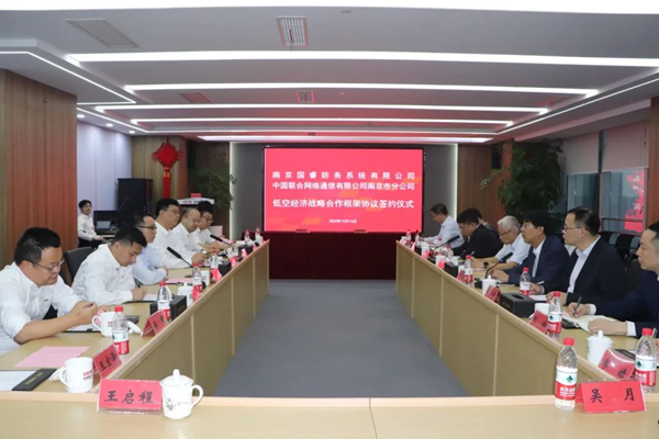 攜手共建5G-A和雷視一體多源融合低空廣域感知體系——國?？萍枷聦賴７绖张c南京聯通簽署低空經濟戰略合作協議