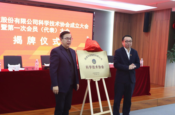 國?？萍伎茖W技術協會成立！