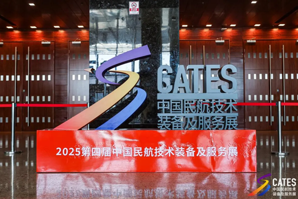 國睿科技下屬恩瑞特公司亮相2025第四屆中國民航技術(shù)裝備及服務(wù)展